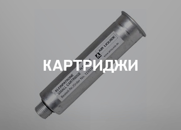 Картриджи