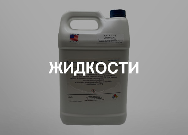 Жидкости